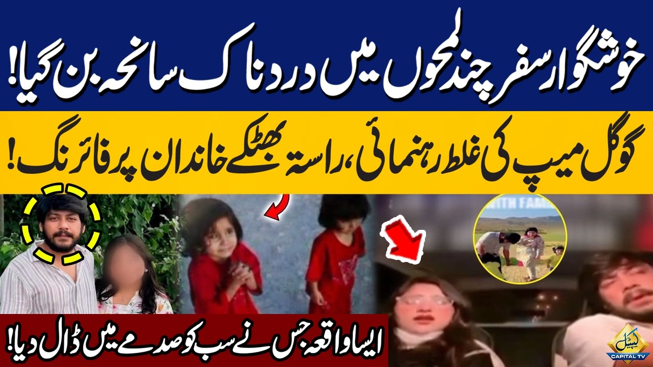 A Journey Gone Wrong! | Shocking Incident in Quetta! | What Happened Will Shock You! | Capital TV