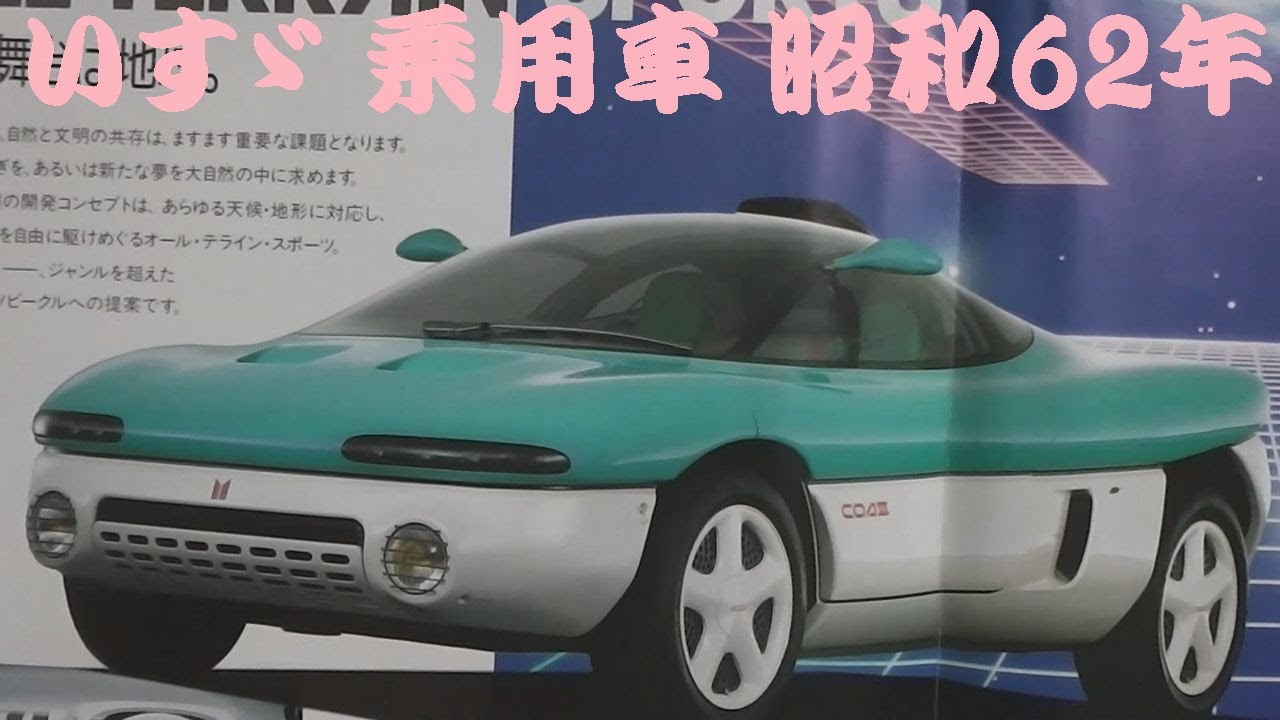 旧車カタログ いすゞ 乗用車 昭和62年 isuzu
