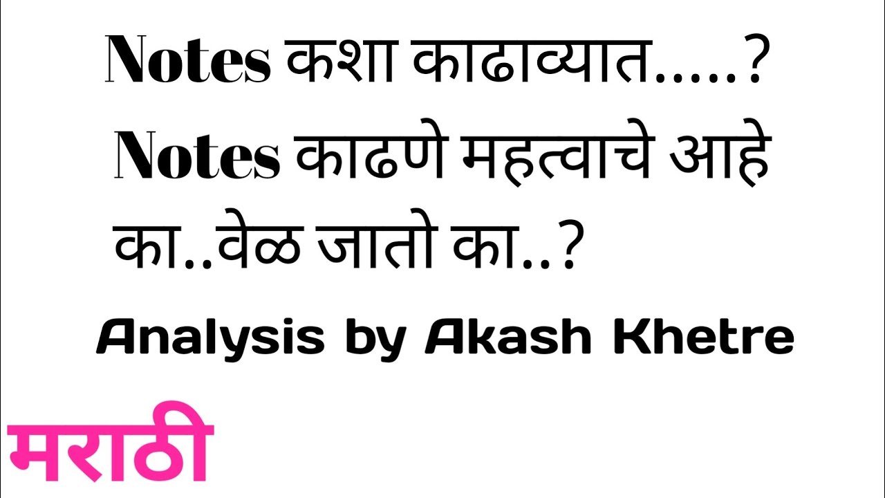 Mpsc #Upsc How to Make Notes Part 1, #Mpsc Guidance -Akash Khetre,