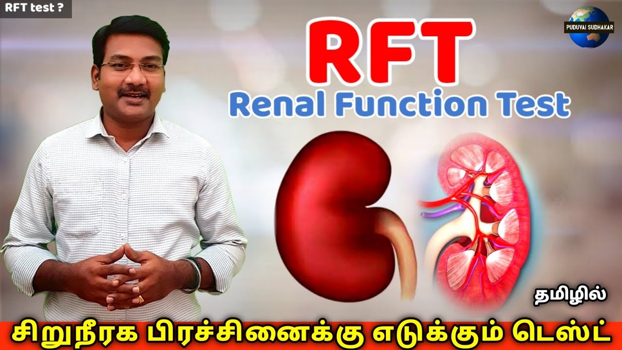 RFT Test in Tamil | Renal Function Test | kidney test | Bun test | urea Creatinine ratio Pstamil.