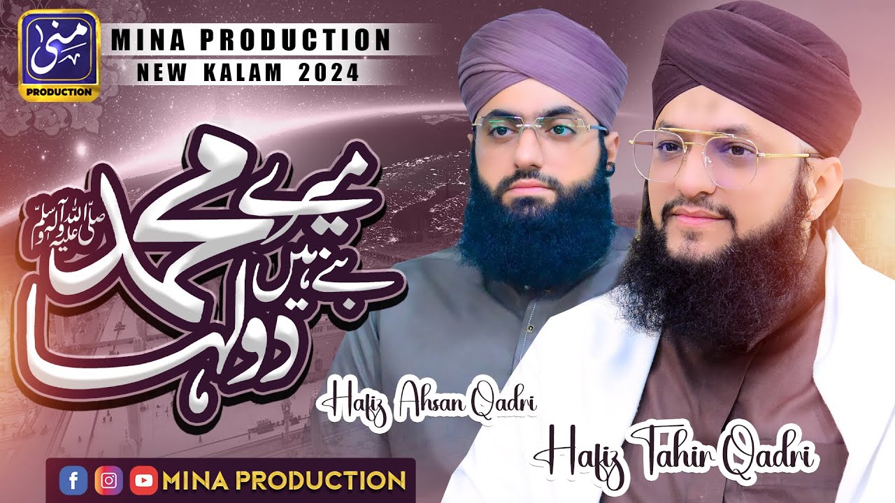 Mere Muhammad Bane Hain Dulha || Hafiz Tahir Qadri || New Kalam 2024 ||| Mina Production