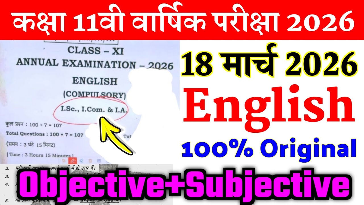18 March English Class 11th Original Viral Paper Annual Exam 2026 | 11th english viral paper 2026