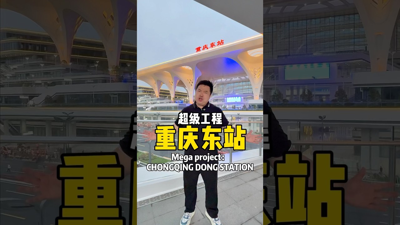 Самая большая железнодорожная станция в Китае #trump #china #chinatravel #train #trainstation