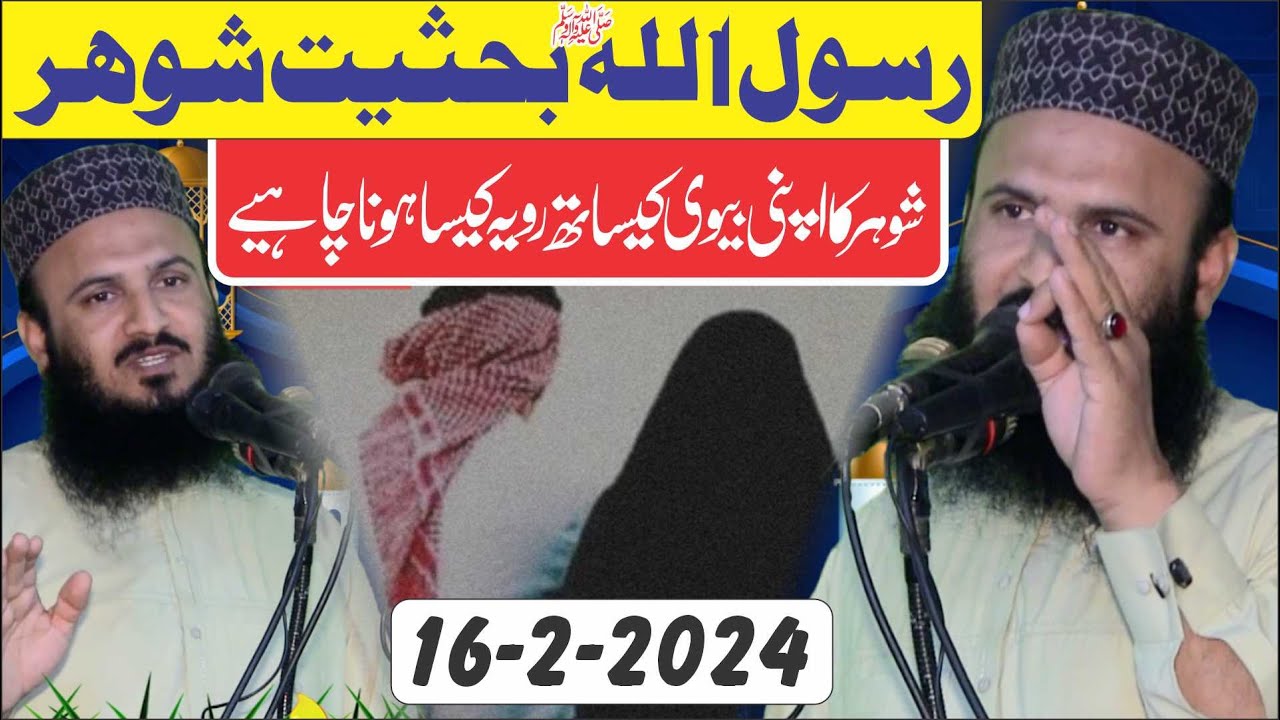 Molana Ilyas Madni | Topic Hazoor (S-A-W) Bahchyat e Shohar | 2024