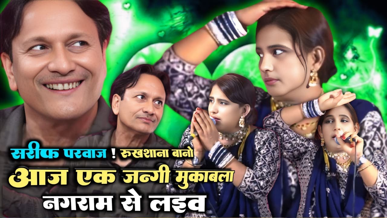 Sharif Parwaj vs Rukhsana Bano | Aaj Ek Jangi Muqabla | Nagram Live