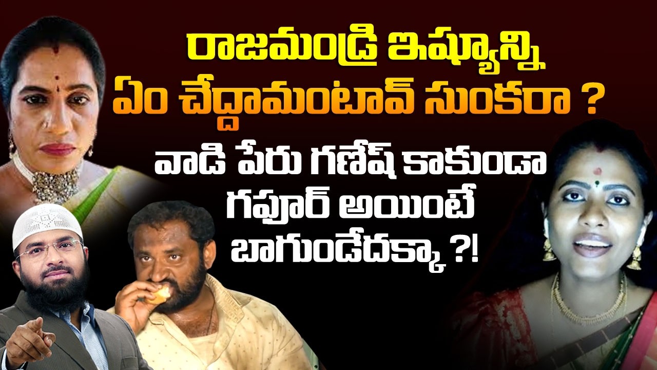 అతను గణేష్ ఒకవేళ గఫూర్ అయితే మిల్క్ జిహాద్ ! సుంకర & ప్రియా చౌదరి ఇప్పుడు చెప్పండి ?!  Br Siraj