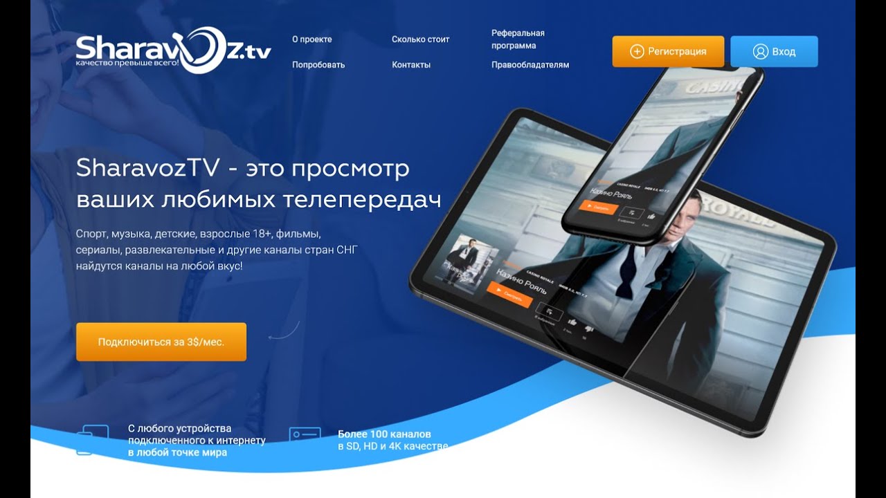 Как настроить IPTV плейлист от Sharavoz