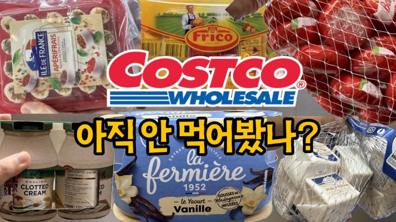 코스트코 추천 | 3월 첫째주 | 치즈 할인정보 | 아직 안먹어봤나?