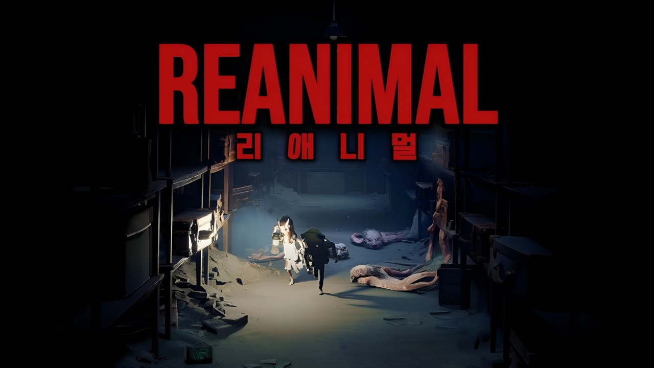 리틀 나이트메어 제작진이 만든 진짜 기괴한 공포게임 (리애니멀/REANIMAL)