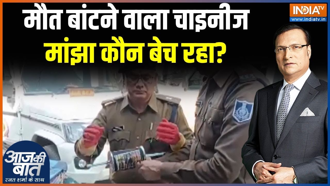 Chinese Manjha : मौत बांटने वाला चाइनीज मांझा कौन बेच रहा? | Makar Sankranti | lohri