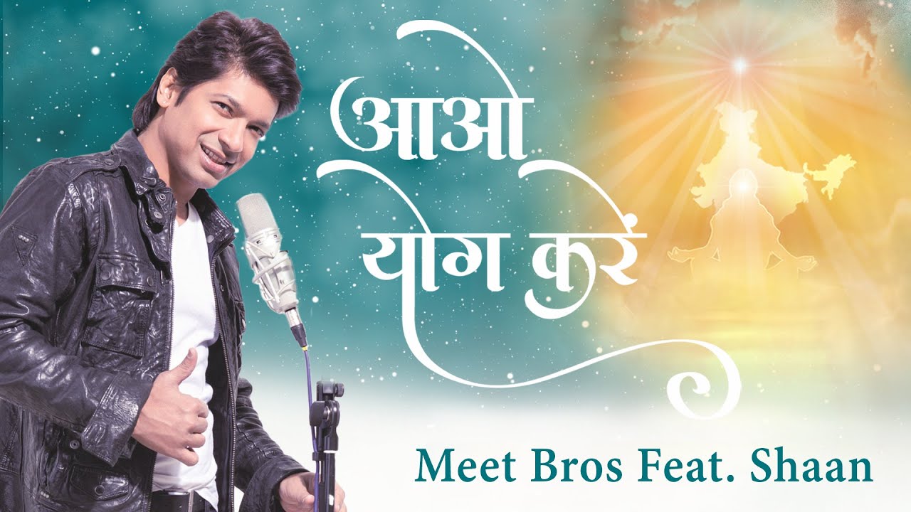 Aao Yog Karein | Yoga Anthem | Meet Bros feat. Shaan | Brahma Kumaris