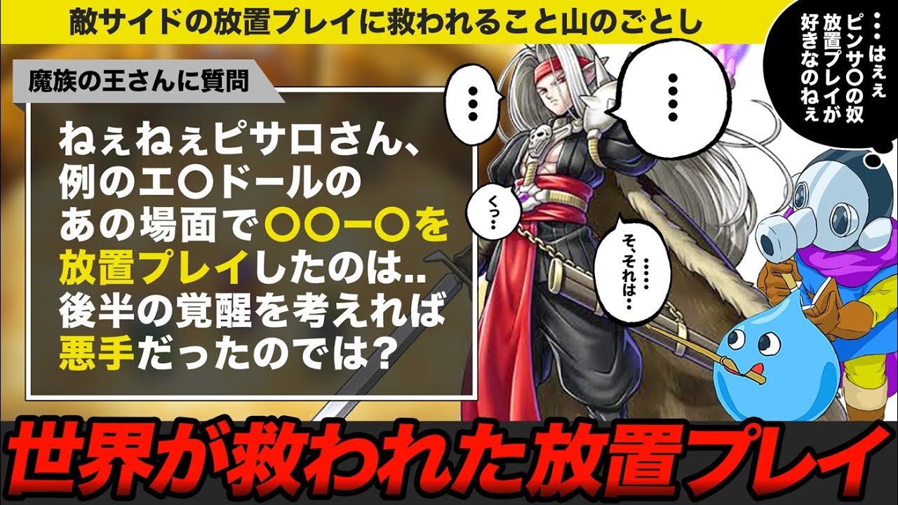 【歴代ドラクエ】ある意味世界を救ってくれてた敵についてゆっくり解説