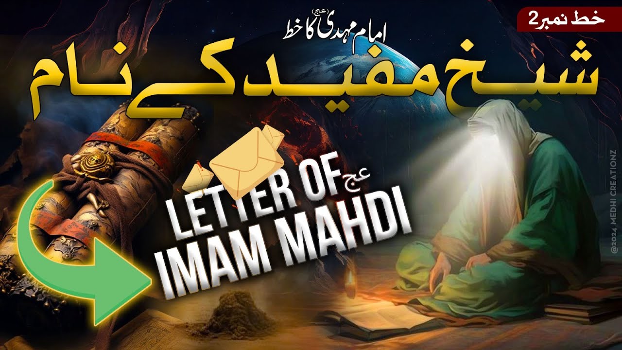Imam Mahdi Ka Khat Shaikh Mufeed K Naam | Khat No 2 | Syed Asad Raza Bukhari | #theimamofourtime