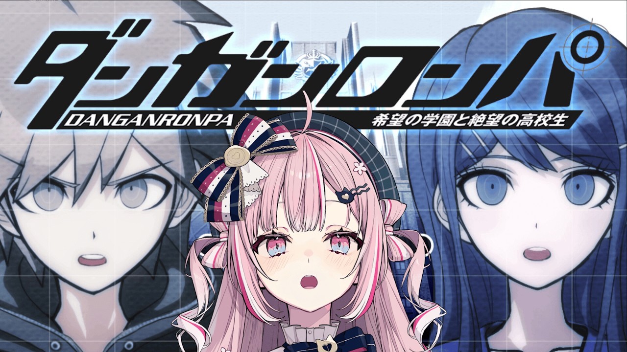 【Part.1】ダンガンロンパ 希望の学園と絶望の高校生　実況【柊優花】