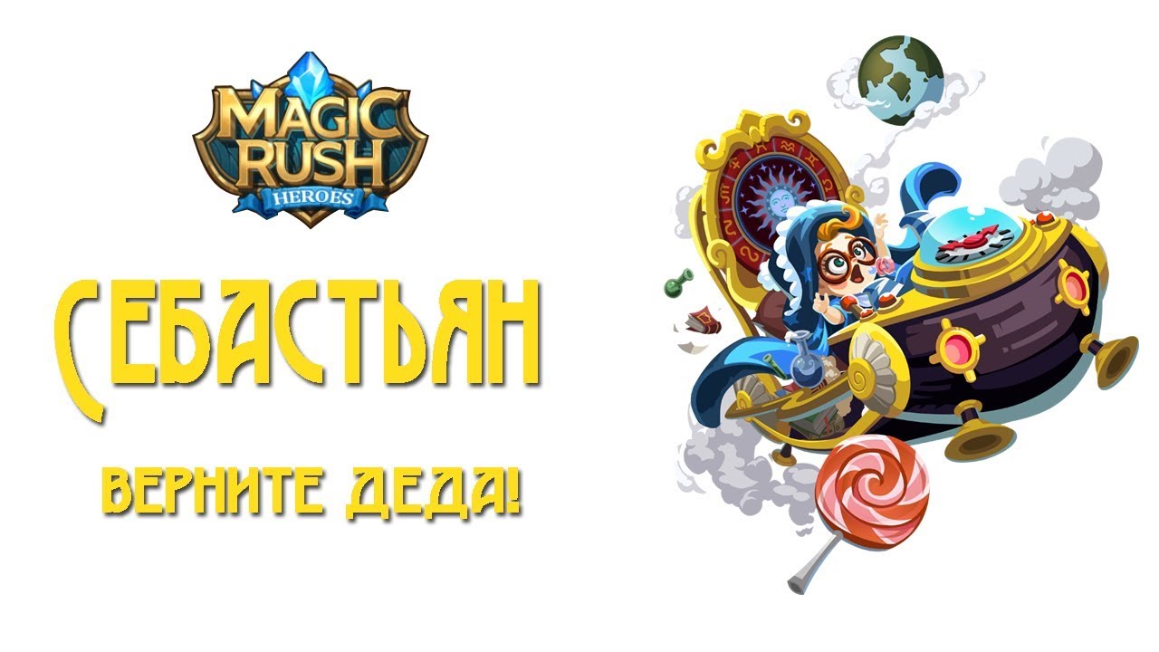 Magic Rush: Себастьян