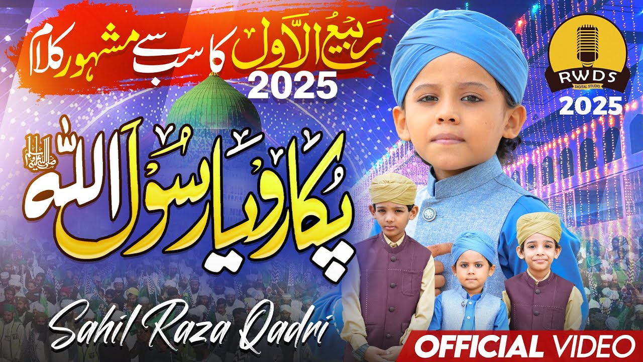 12 Rabi-Ul-Awal Naat Sharif 2025 - Pukaro Ya Rasool Allah - Sahil Raza Qadri - 1500 Sala Jashn