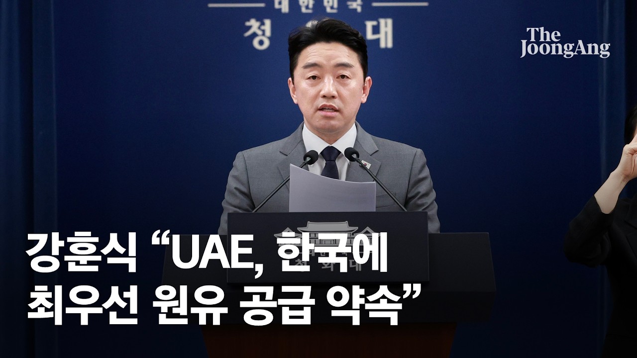 원유 공급에 숨통 튼 강훈식…총 2400만 배럴 긴급 확보