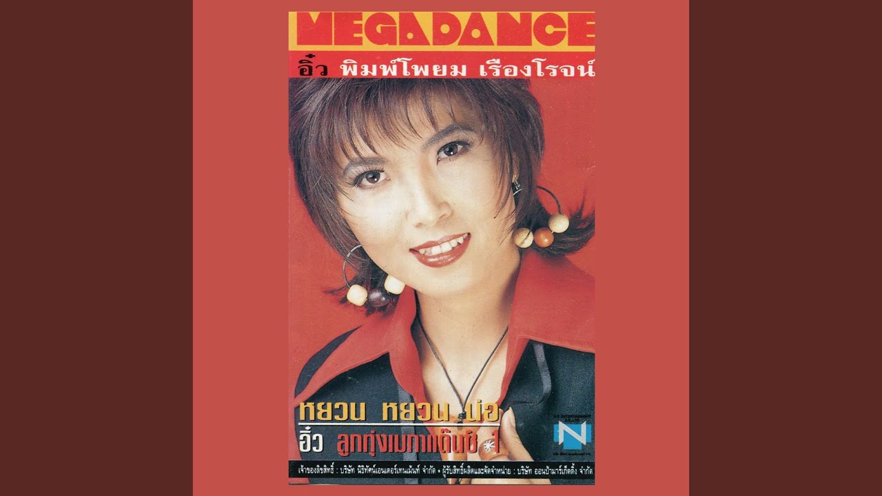 ชอบแฟนเขา
