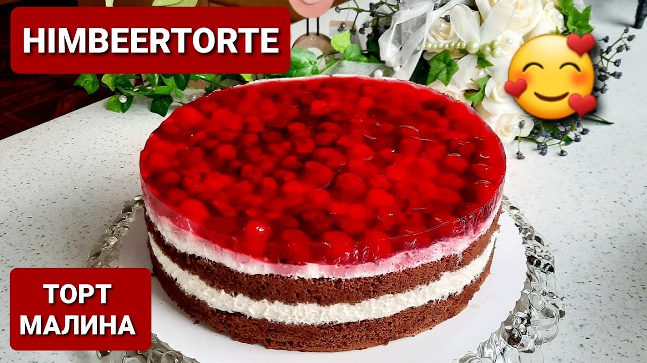 HIMBEERTORTE 🥰 mit SCHOKOLADEN BÖDEN 🍰 МАЛИНОВЫЙ ТОРТ