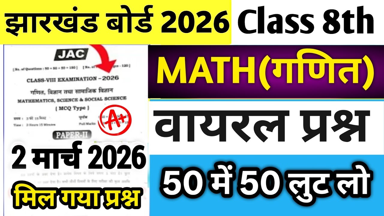 Class 8 Math Question Paper 2 March 2026 | Class 8 Math Paper 2 March | Class 8 Math Viral Question