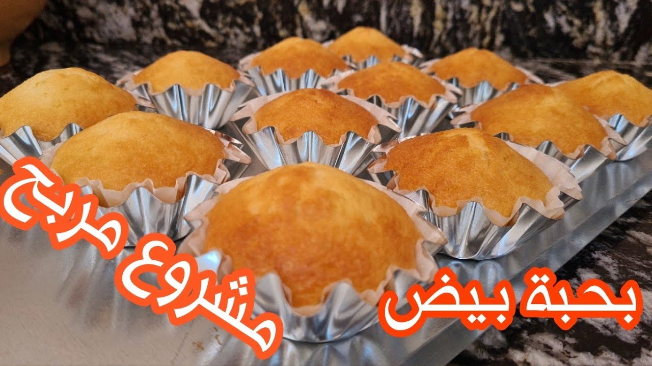 جيبي🥚بيضة وابداي مشروعك من دارك/مادلين المحلات بحبة بيض و مقادير بسيطة تخرج أكثر من 15حبة @أم_وليد