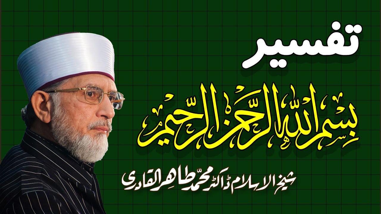 Tafsir Bismillah ir-Rahman ir-Rahim (Volume 1) [Speech Shaykh-ul-Islam Dr. Muhammad Tahir-ul-Qadri]