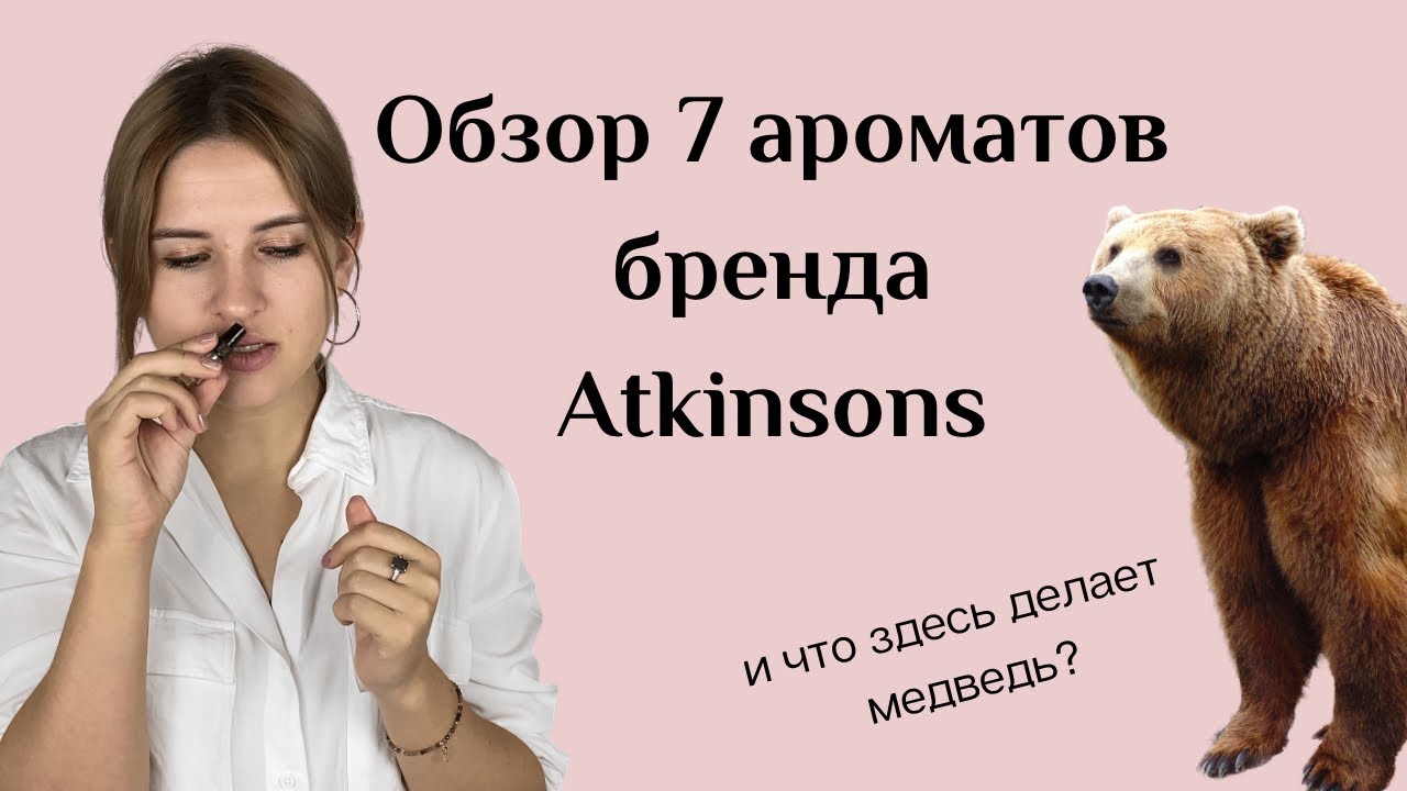 Абсент с какао, красивые розы, лучший аромат рома - обзор 7 парфюмов от Atkinsons