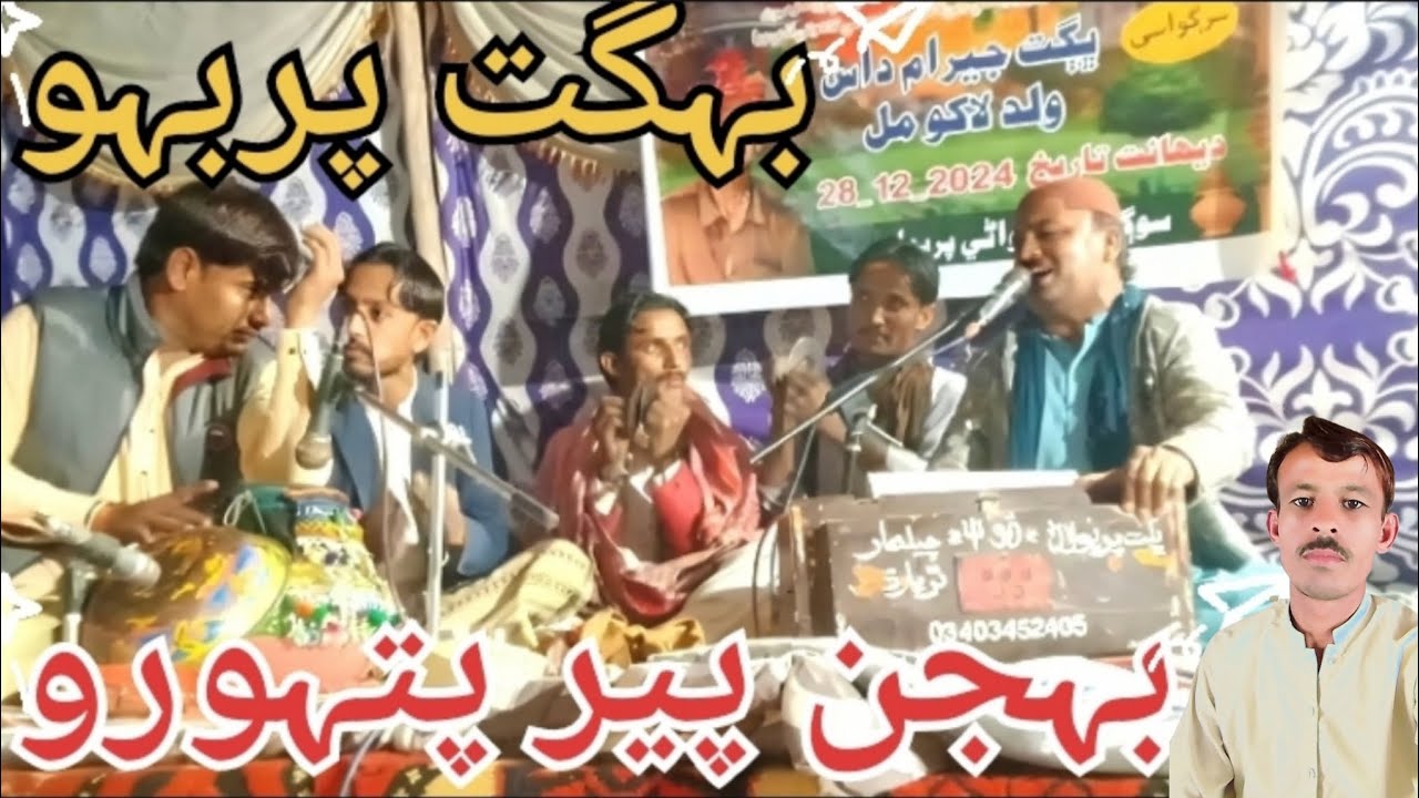 Bhagat Prabhu Lal Best Bujhan Khali vatho sodho khat ty Enjoy Barti Channel