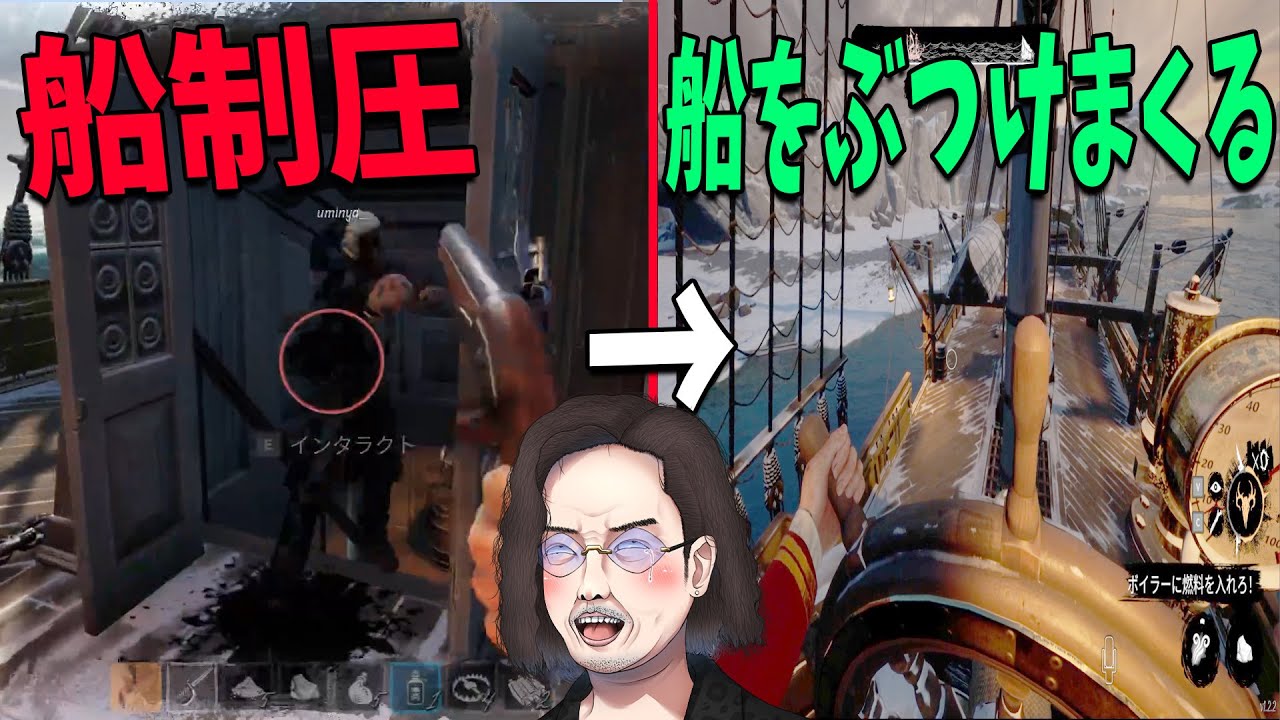 船を無理やり暴力で制圧して船をぶつけまくって村が諦めるまで暴走させる人狼KUN - Dread Hunger