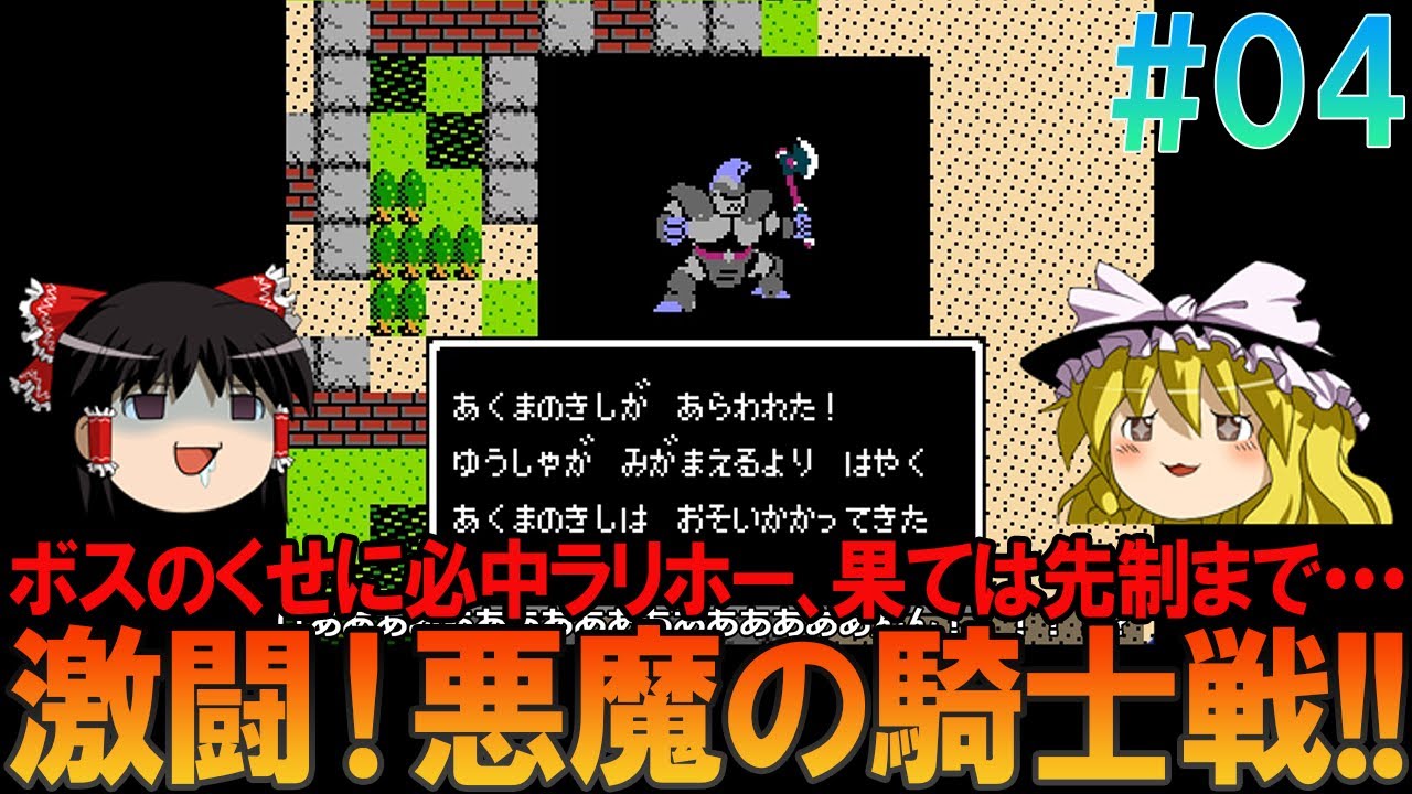 ドラゴンクエスト FC版 #4 初見プレイでロトの鎧入手までプレイ【DQ1】【ゆっくり実況】