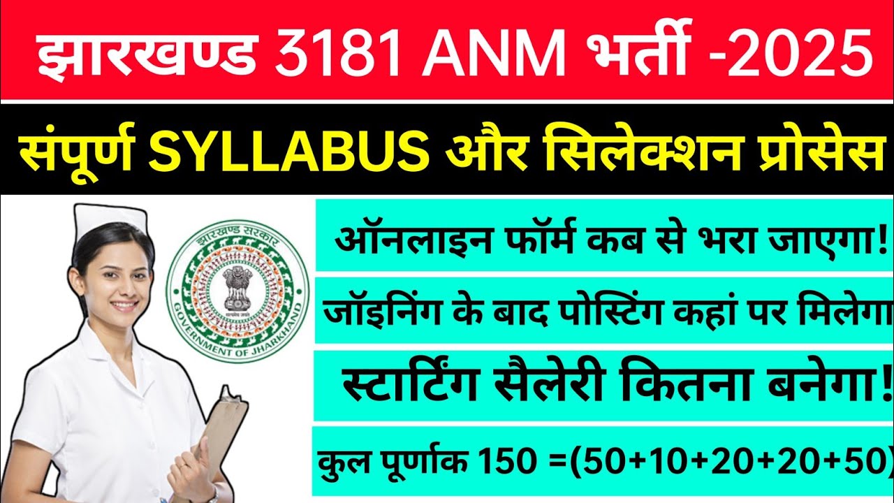 #jharkhand anm vacancy exam syllabus #jharkhand anm form fill up 2025 #jssc anm 3181 post details