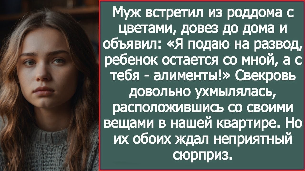 Муж встретил меня из роддома с заявлением о разводе — и потребовал алименты за ребенка