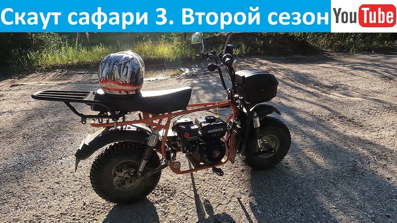 Скаут сафари3. Второй сезон.