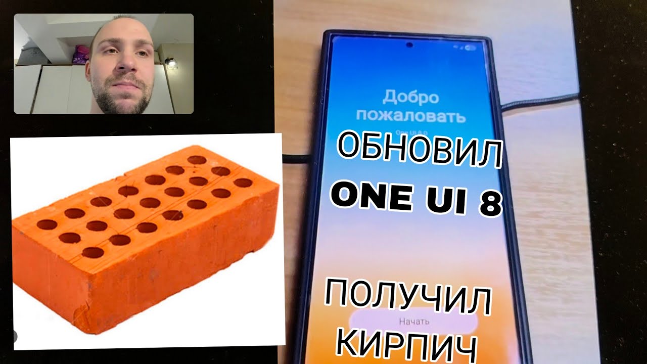 Обновление Samsung galaxy на one ui 8 = кирпич не запускается самсунг после обновления 
