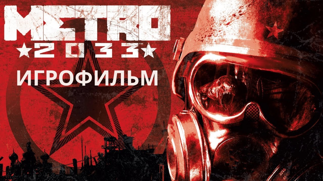 METRO 2033 REDUX [4K] ➤ Игрофильм ➤ На Русском
