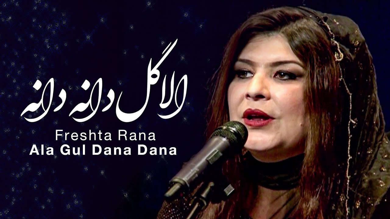 Freshta Rana - Ala Gul Dana Dana (My floral love) Song / فرشته رعنا - آهنگ زیبای الا گل دانه دانه