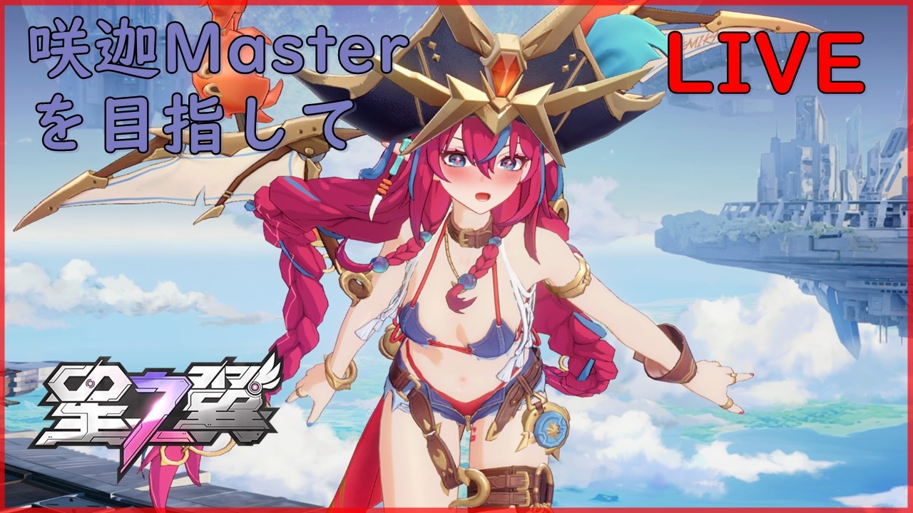【星の翼】今週も風呂の時間まで楽しむ【StarWard】