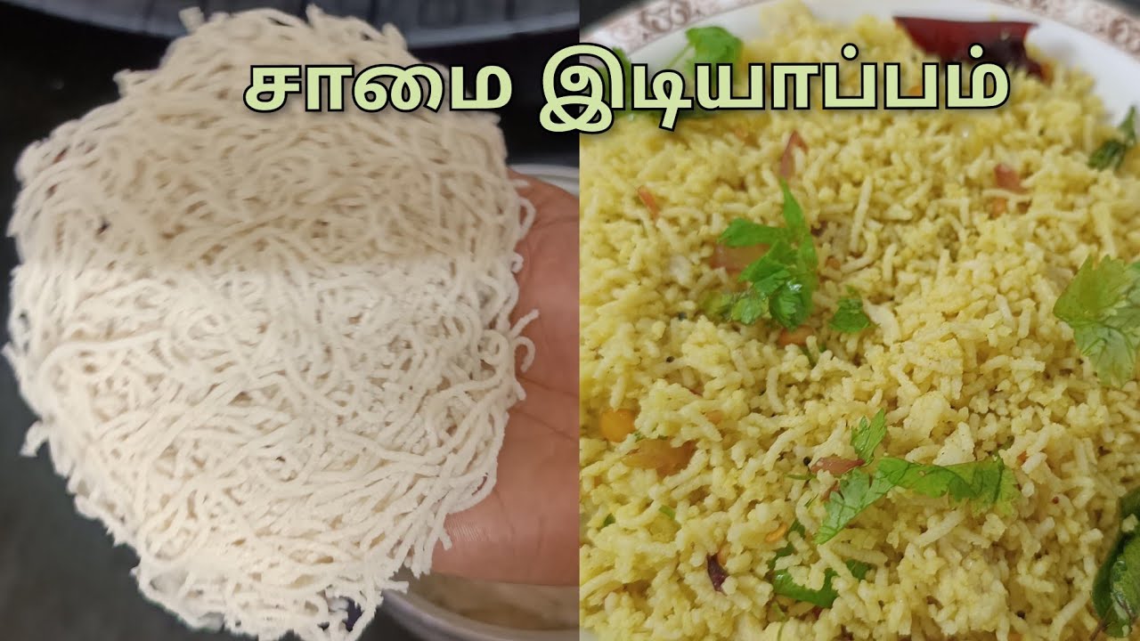 சாமை அரசியில் பஞ்சு மாதிரி இடியாப்பம் /சிறுதானிய இடியாப்பம்/ Little Millet Idiyappam/Uma Virundhagam
