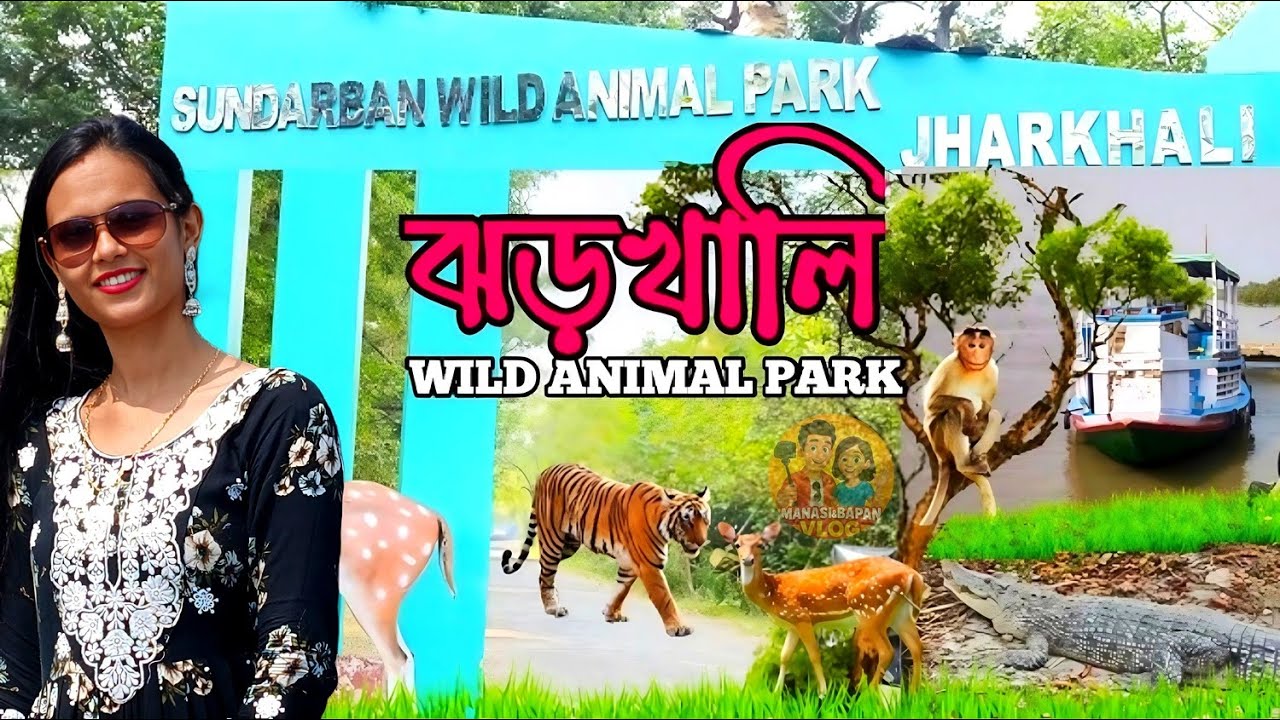 শীতের মরশুমে ঘোরার ঠিকানা// Sundorbon Tour//Jharkhali Tour #sundorban