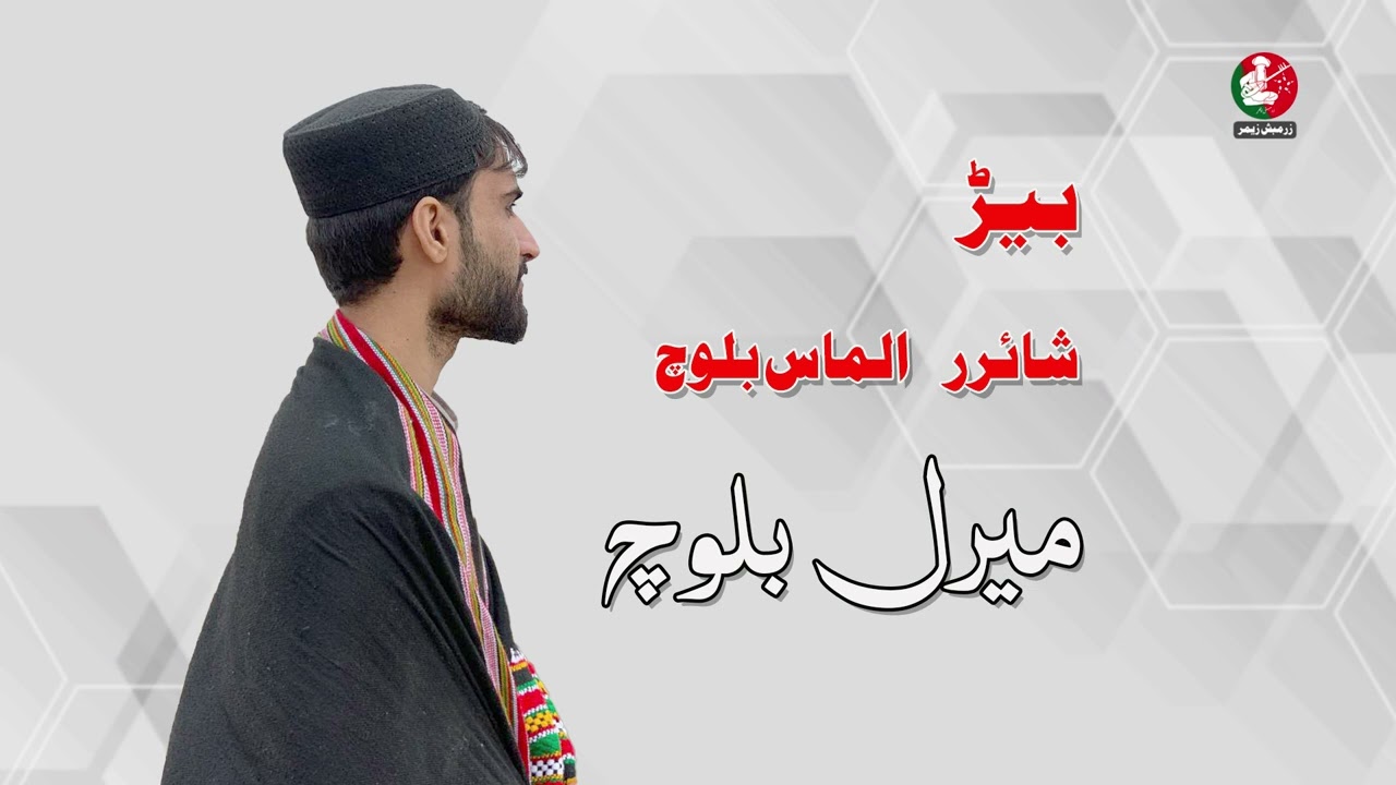 Beed | Poet Almaas Baloch | Singer Meeral Balch