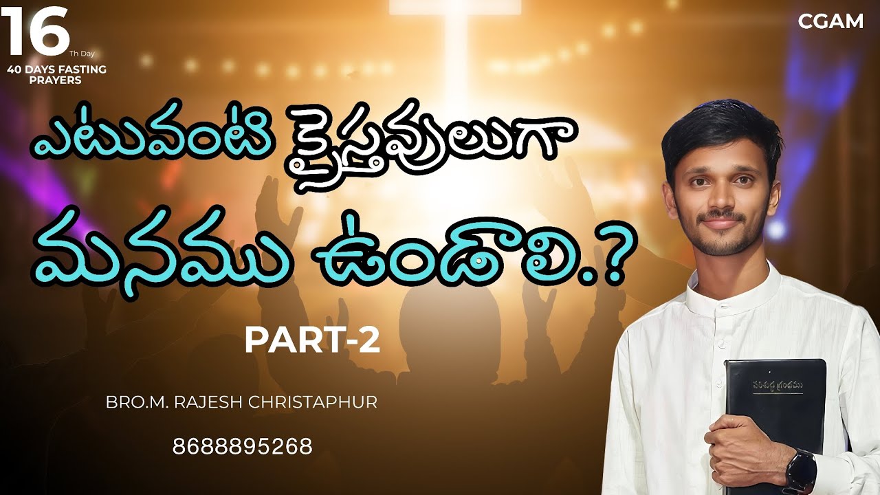 Day-16 (PART-2) #jesus #40daysfastingprayers #rajeshchristaphurmessages #CGAM 