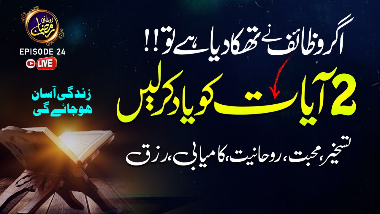 Bus Yeh 2 Ayat Ko Yaad Kar Lain Wazaif Na Thaka Diya Hai ToI Taskher Mohabbat Rohaniyat Kamyabi Rizq