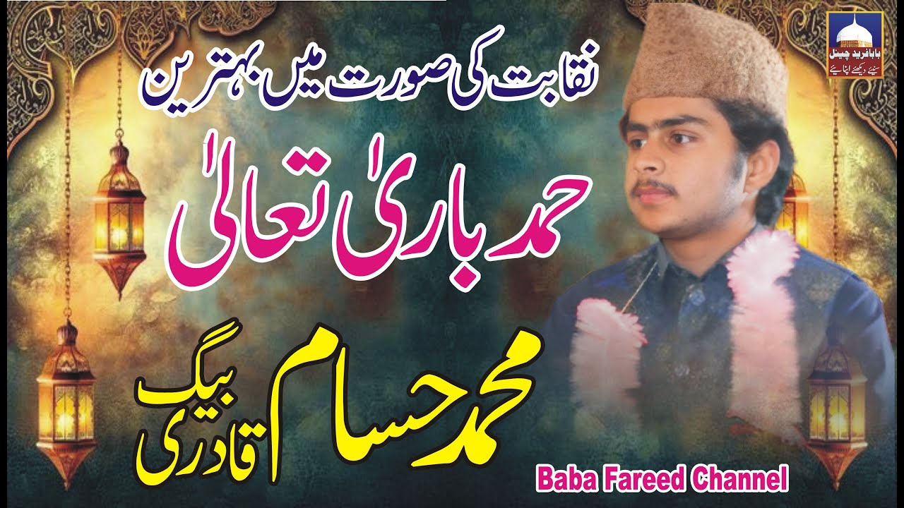 Hassam Baig Qadri Official | Naqabat New Video | Naqabat Poetry in Urdu | Latest Naqabat | BFC