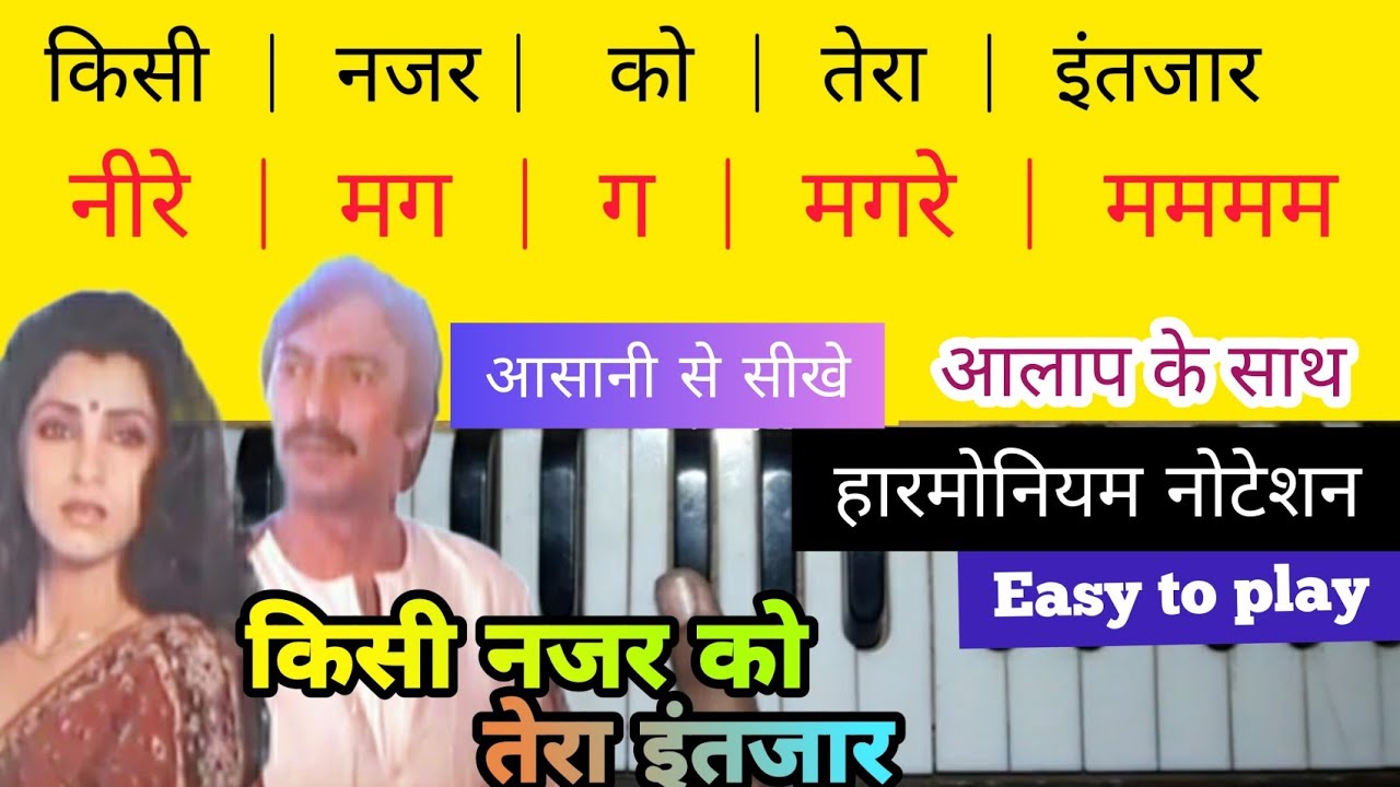 kisi nazar ko tera harmonium notes | किसी नजर को तेरा हारमोनियम नोटेशन | आलाप | jigar vala music |