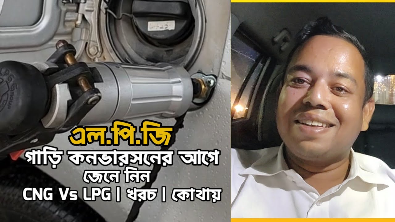 #LPGConversion #Price in #Bangladesh |#CNGvsLPG for #car|#Tareeza| #LPGWorkshop in #Dhaka #এলপিজি