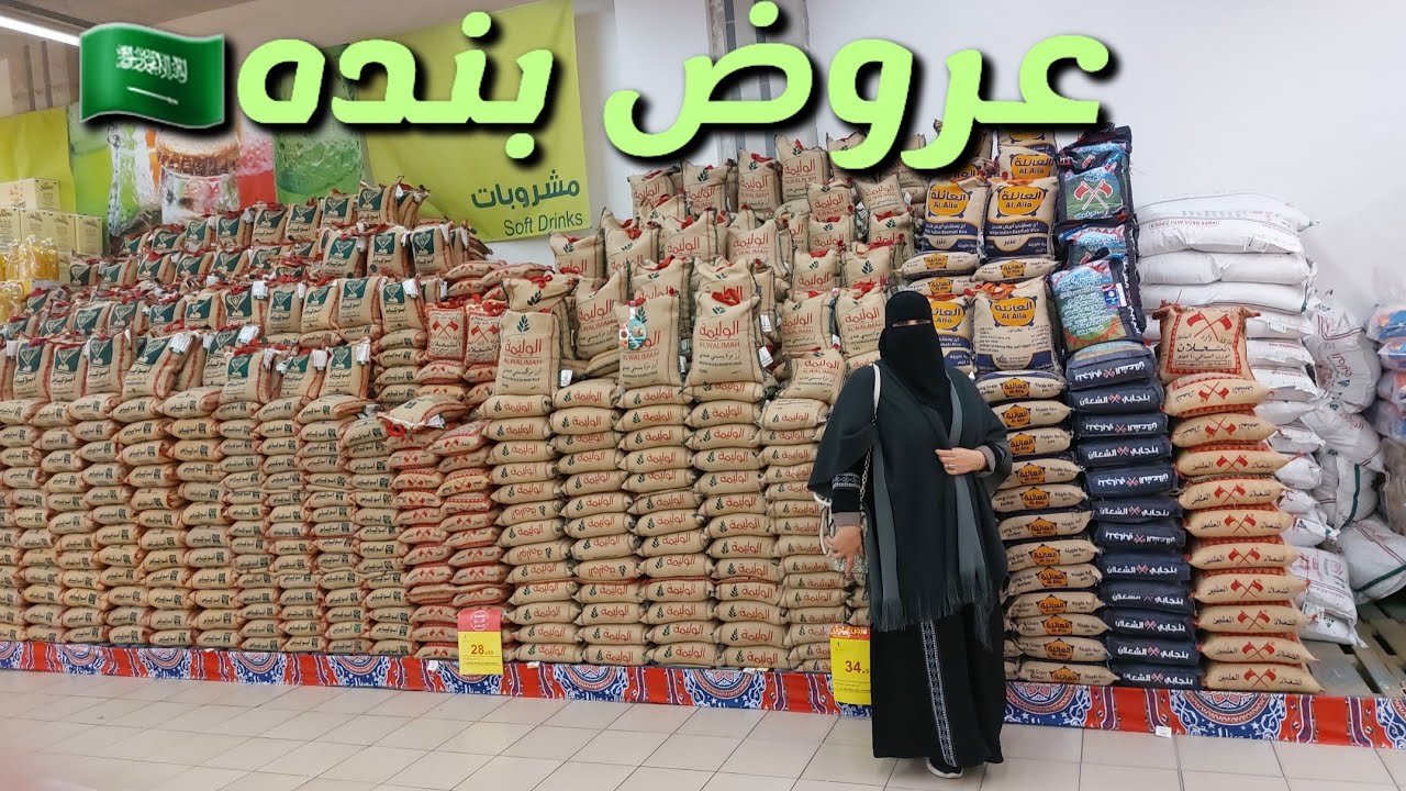 تخفيضات وعروض  بنده  الاسبوعيه 🇸🇦🇸🇦