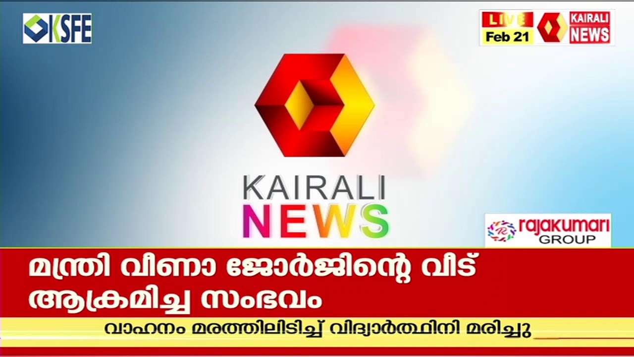 കൊച്ചി മെട്രോ പില്ലറിൽ കുടുങ്ങിയ പൂച്ചയെ രക്ഷിക്കുന്നു | KAIRALI NEWS LIVE