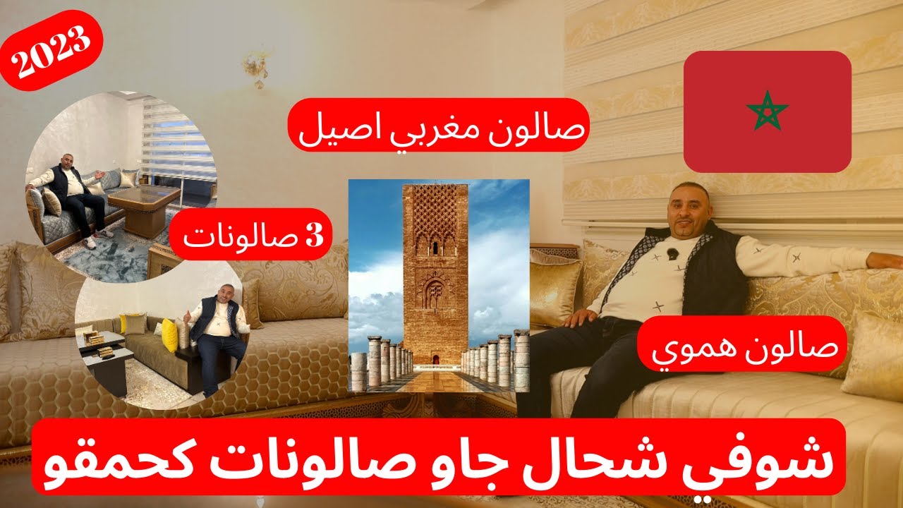 شوفي شحال جاو صالونات كحمقو 😍 شي حاجه تاع نخوى🌹 في مدينة......