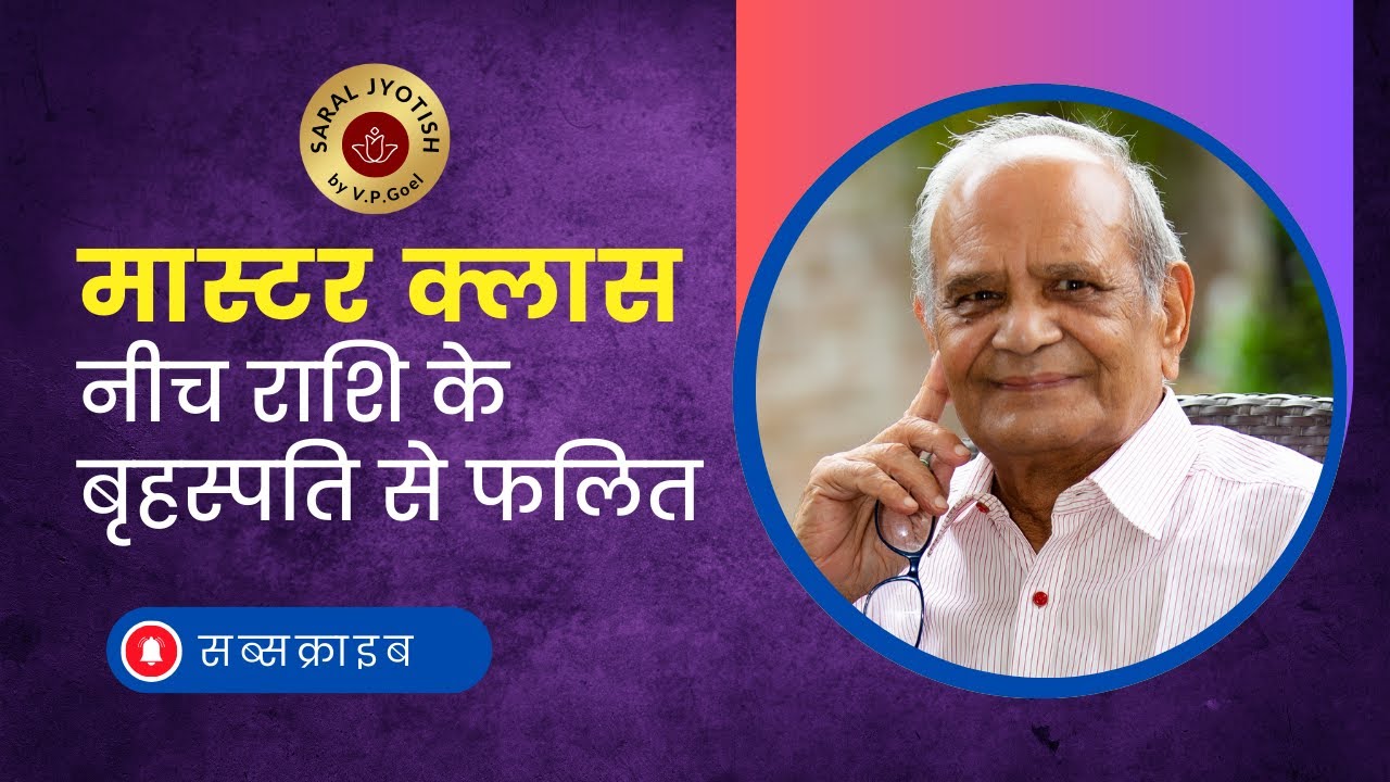 नीच राशि के बृहस्पति से फलित