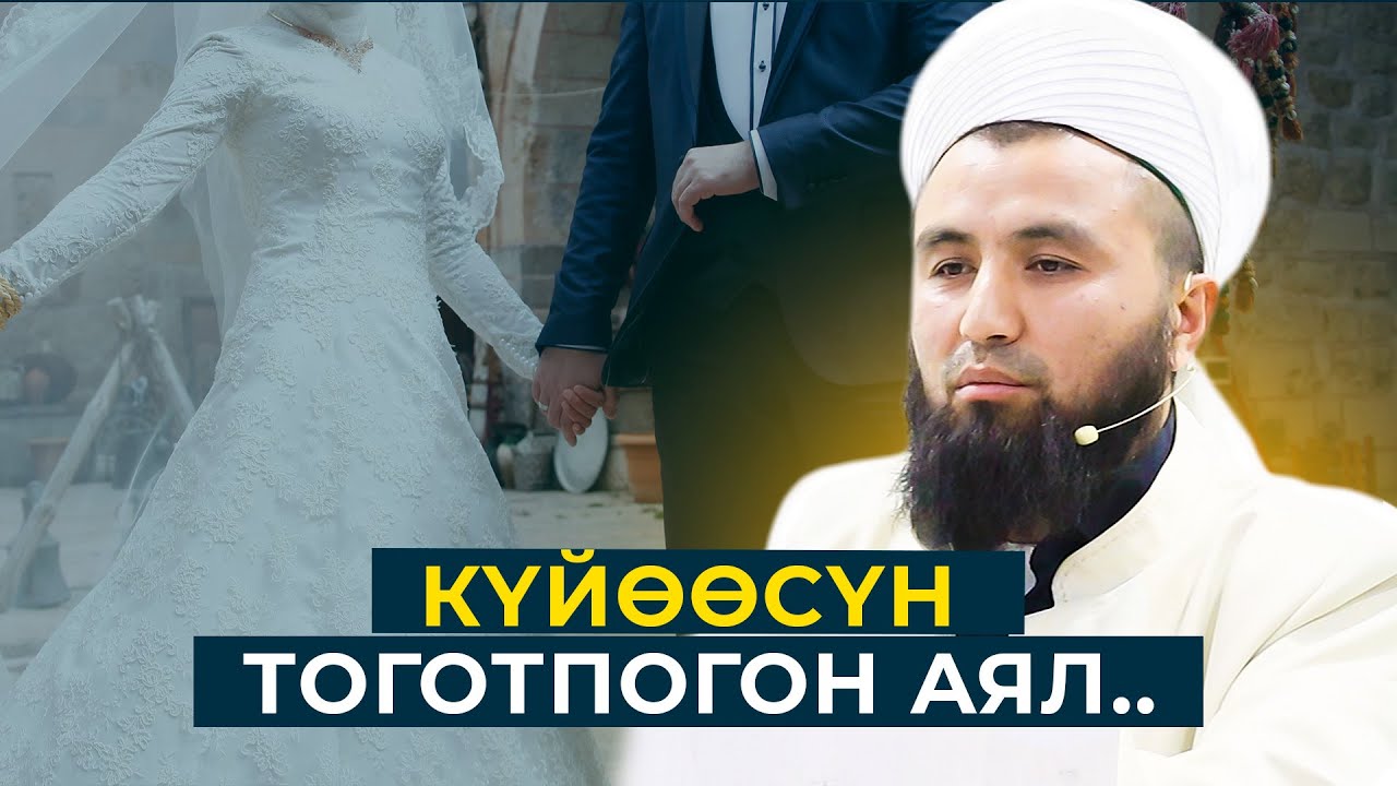 Исламда аялдын, күйөөсүнүн алдындагы милдеттери